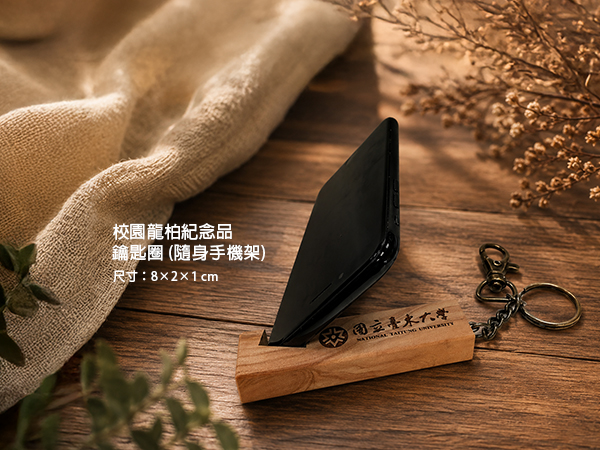 手機架鑰匙圈(龍柏紀念品)